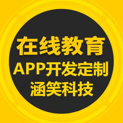 智慧教育新引擎 重慶在線教育軟件開發(fā)與APP定制助力數(shù)字化轉(zhuǎn)型